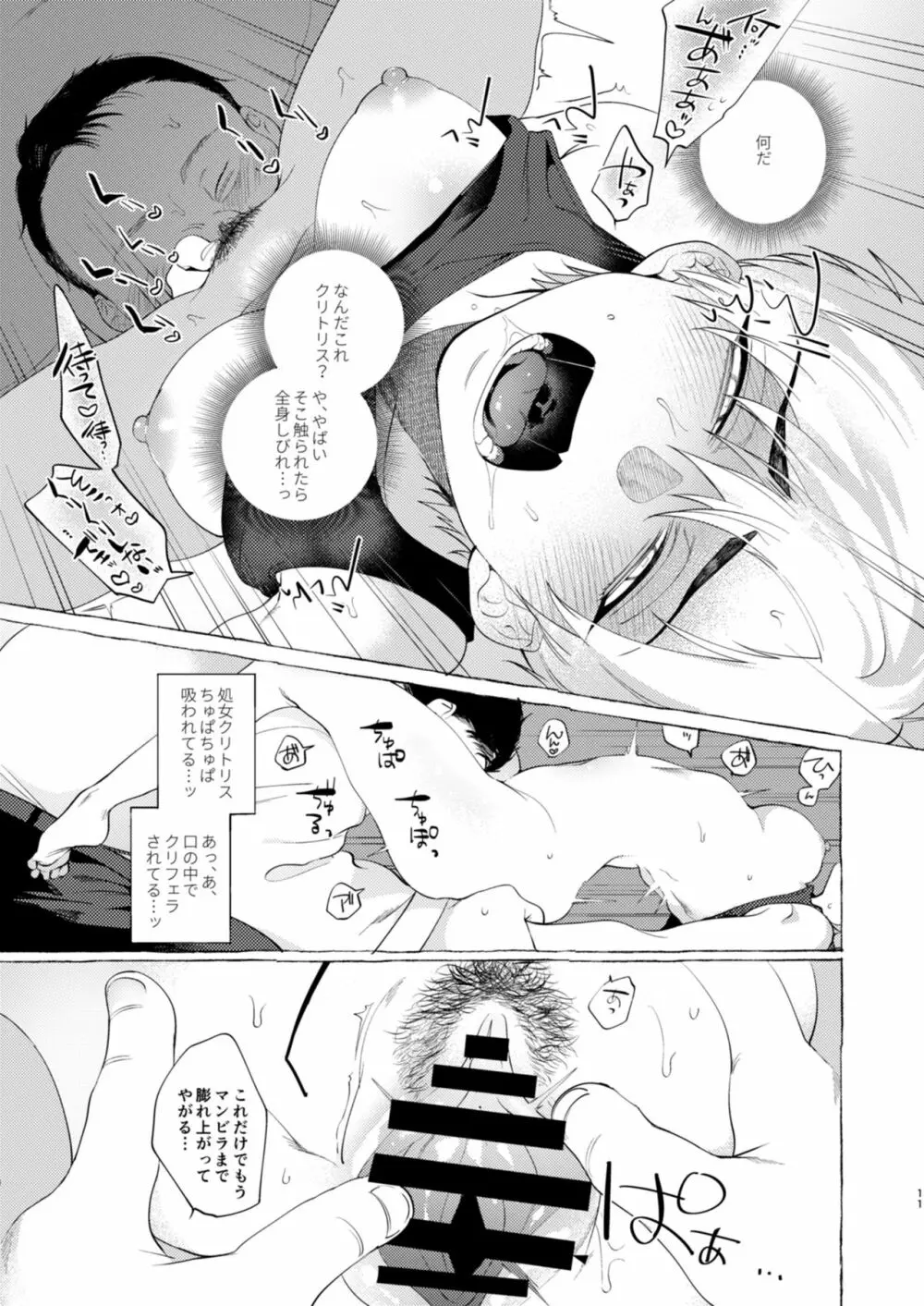 メス堕ちアイドルくん - page10