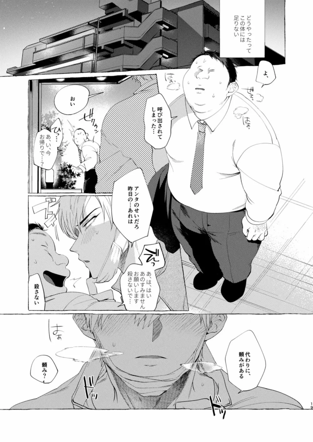 メス堕ちアイドルくん - page18