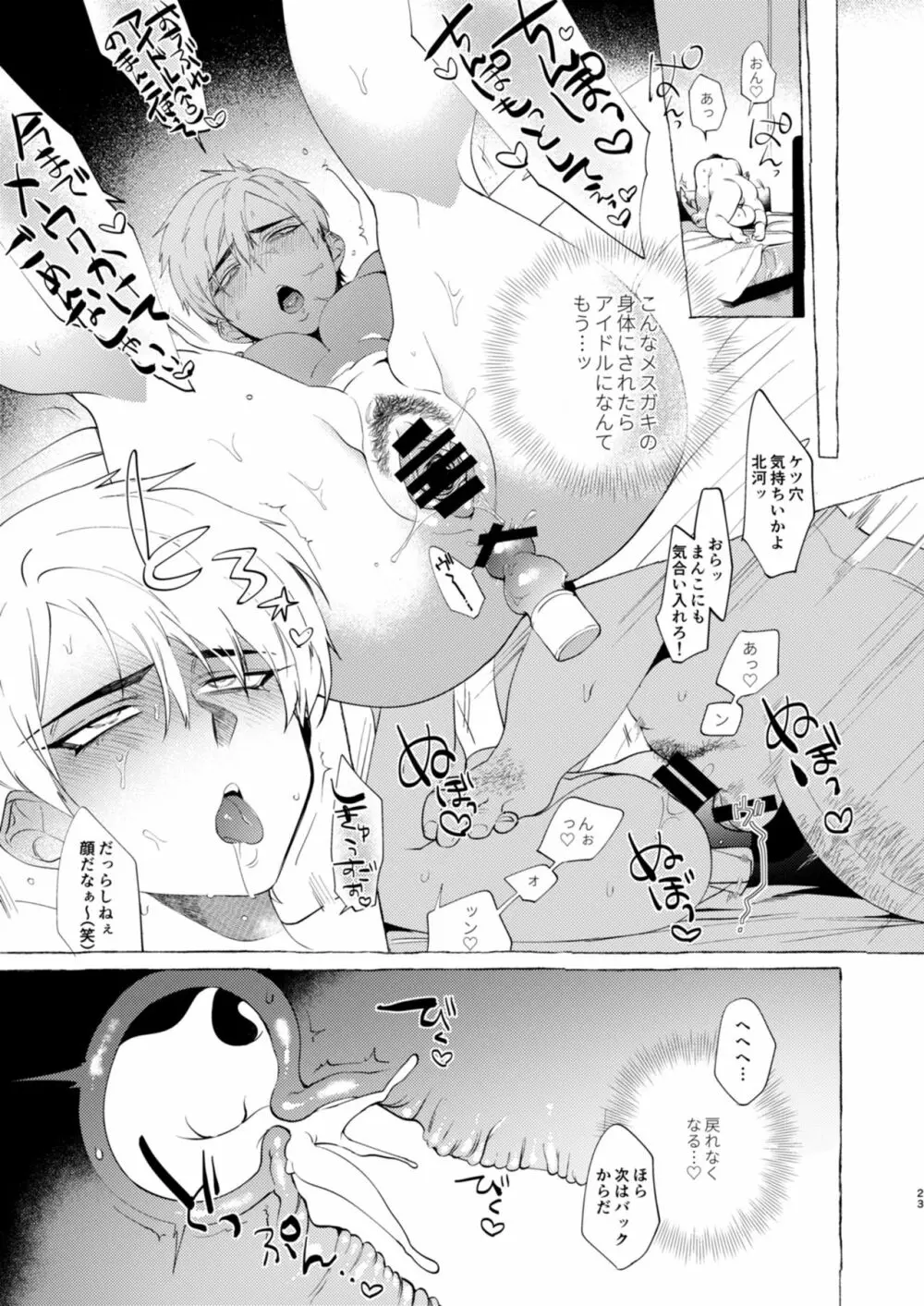 メス堕ちアイドルくん - page22