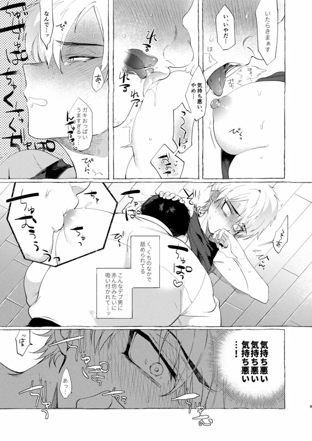 メス堕ちアイドルくん - page8