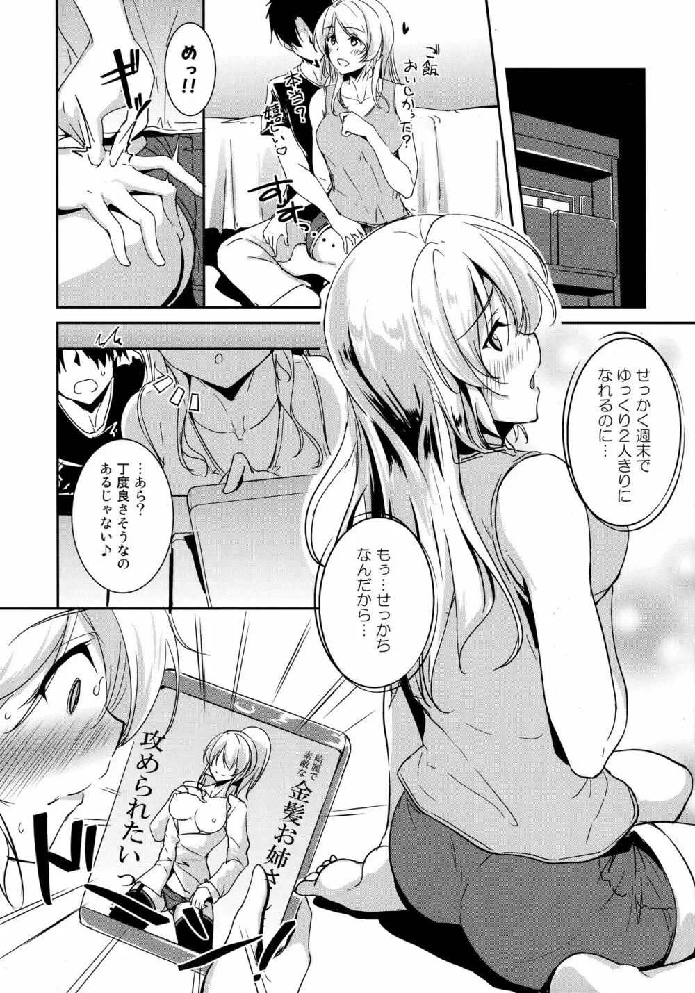 絵里といっしょ あだるとびでお編 - page4