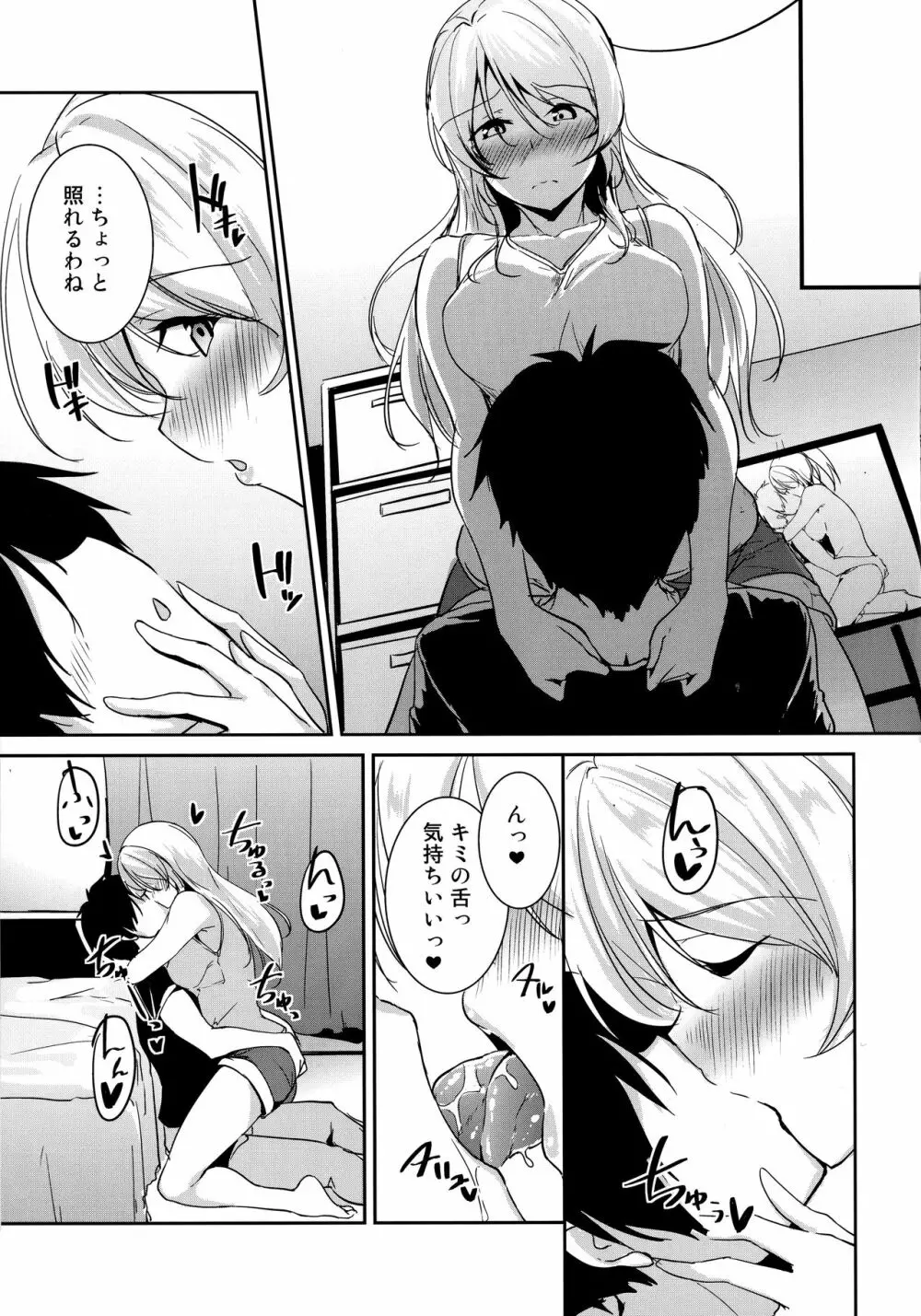 絵里といっしょ あだるとびでお編 - page6