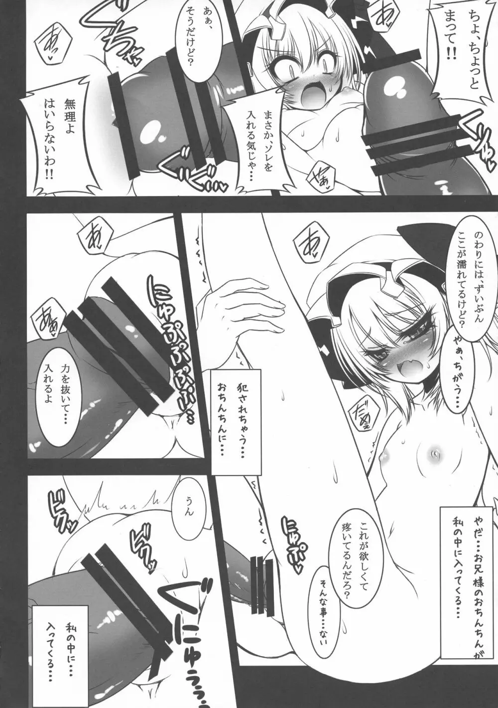 朱 - 幻想の夢 - - page16