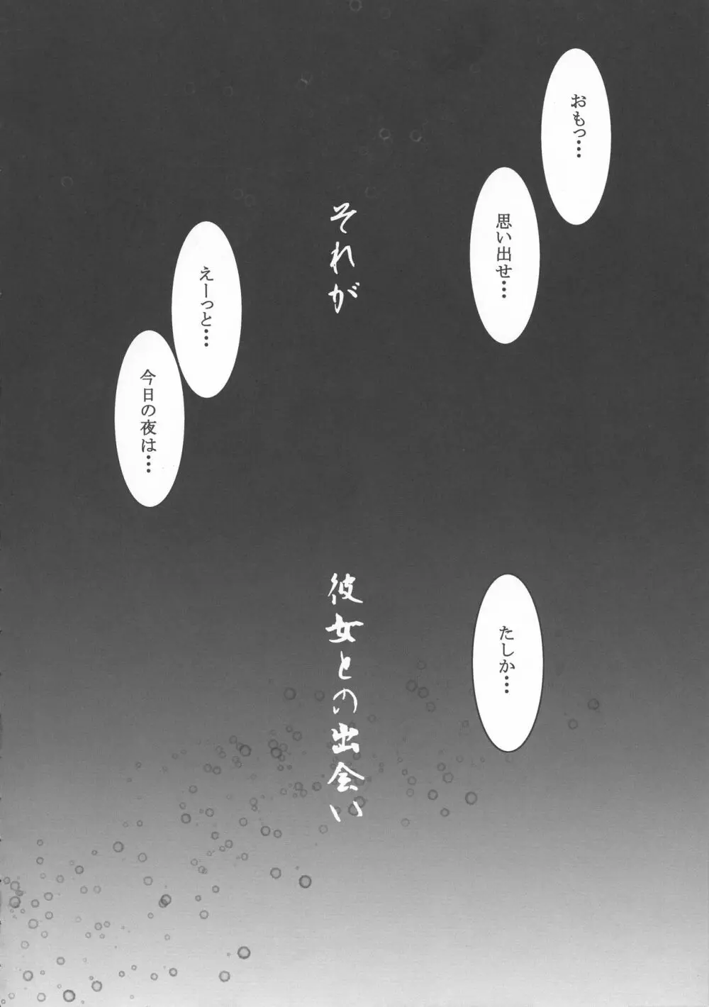 朱 - 幻想の夢 - - page6