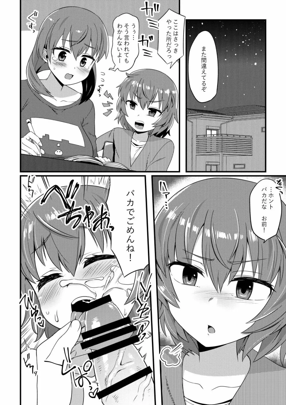 これからお兄ちゃんに〇〇〇しちゃいまーす - page11