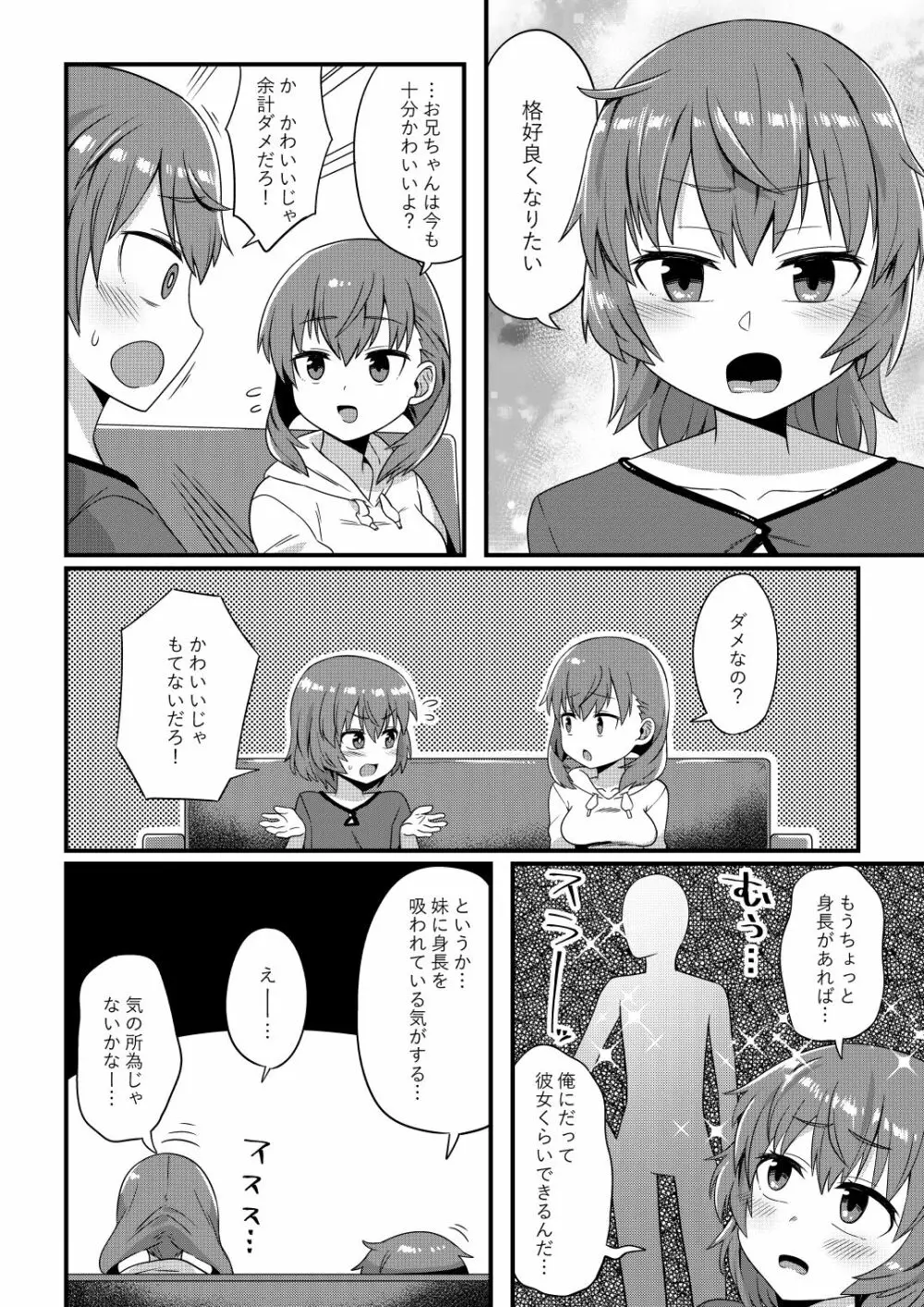 これからお兄ちゃんに〇〇〇しちゃいまーす - page17