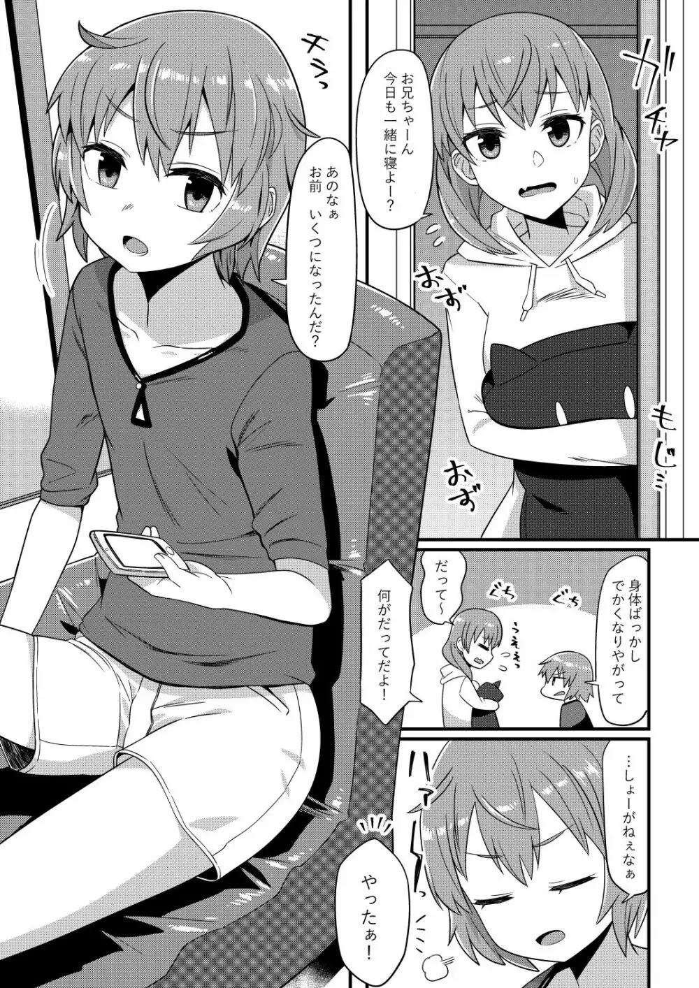 これからお兄ちゃんに〇〇〇しちゃいまーす - page2