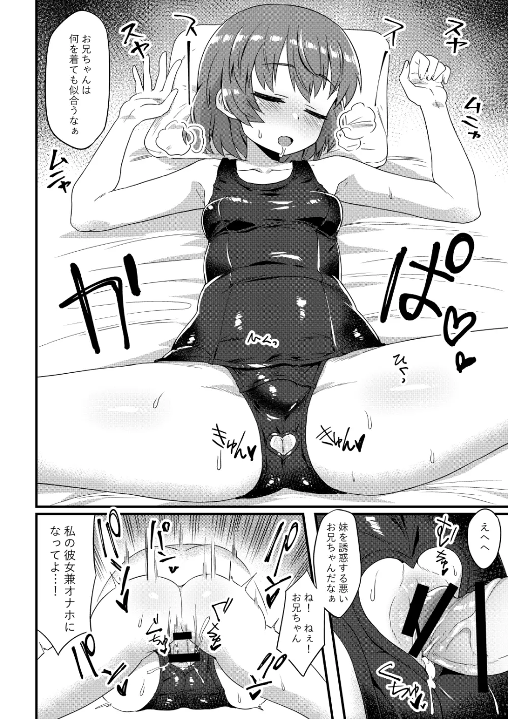 これからお兄ちゃんに〇〇〇しちゃいまーす - page23