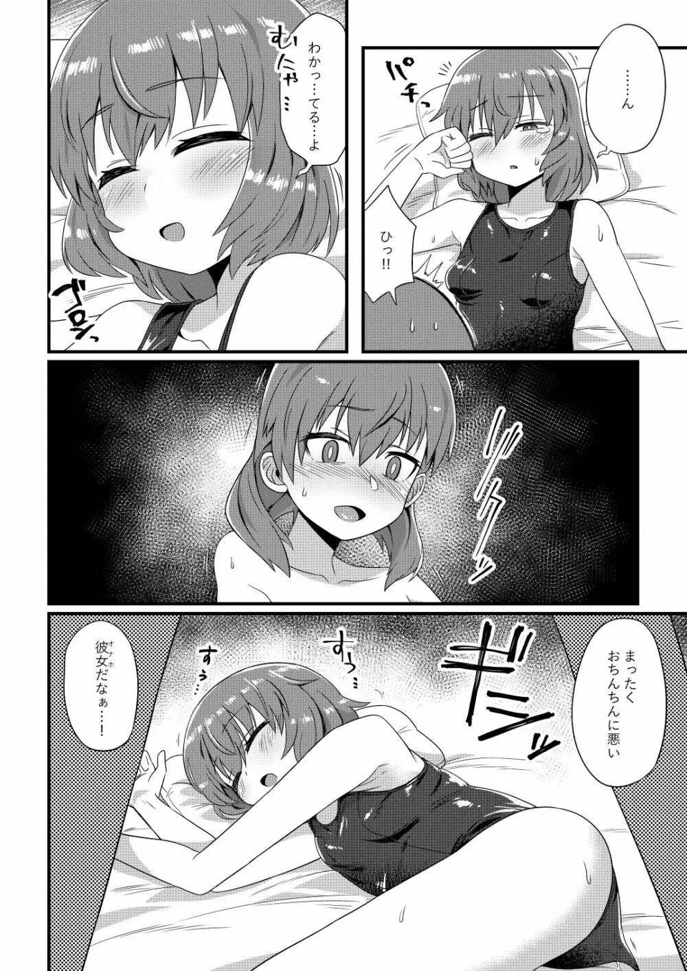 これからお兄ちゃんに〇〇〇しちゃいまーす - page25