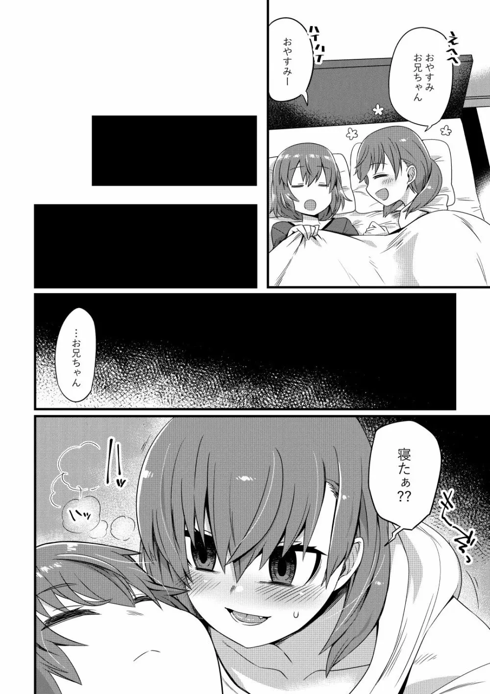 これからお兄ちゃんに〇〇〇しちゃいまーす - page3