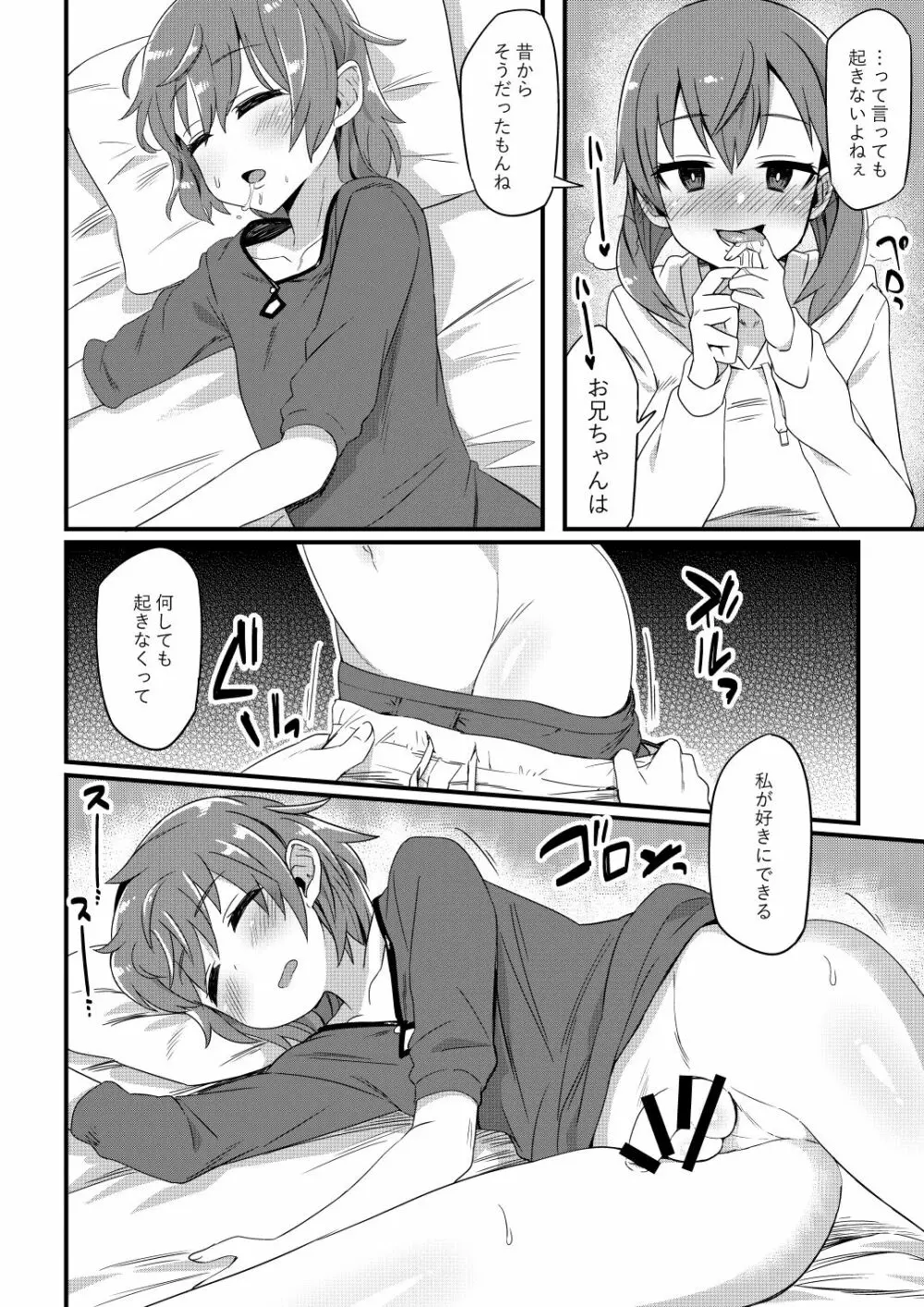 これからお兄ちゃんに〇〇〇しちゃいまーす - page5