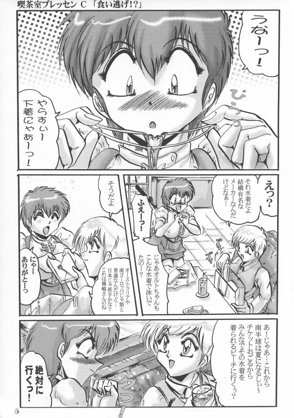 喫茶室プレッセンC - page5