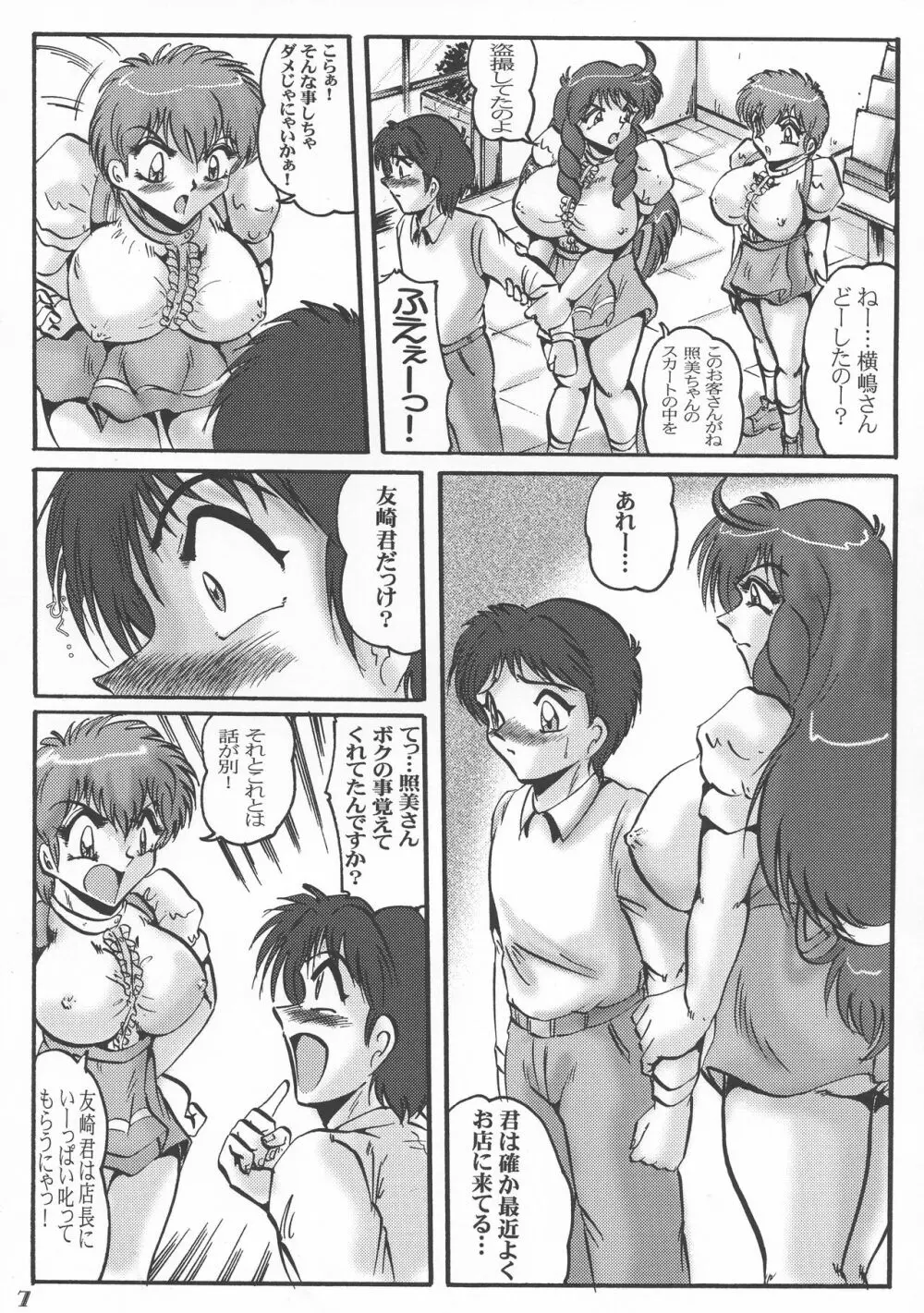 喫茶室プレッセンC - page7