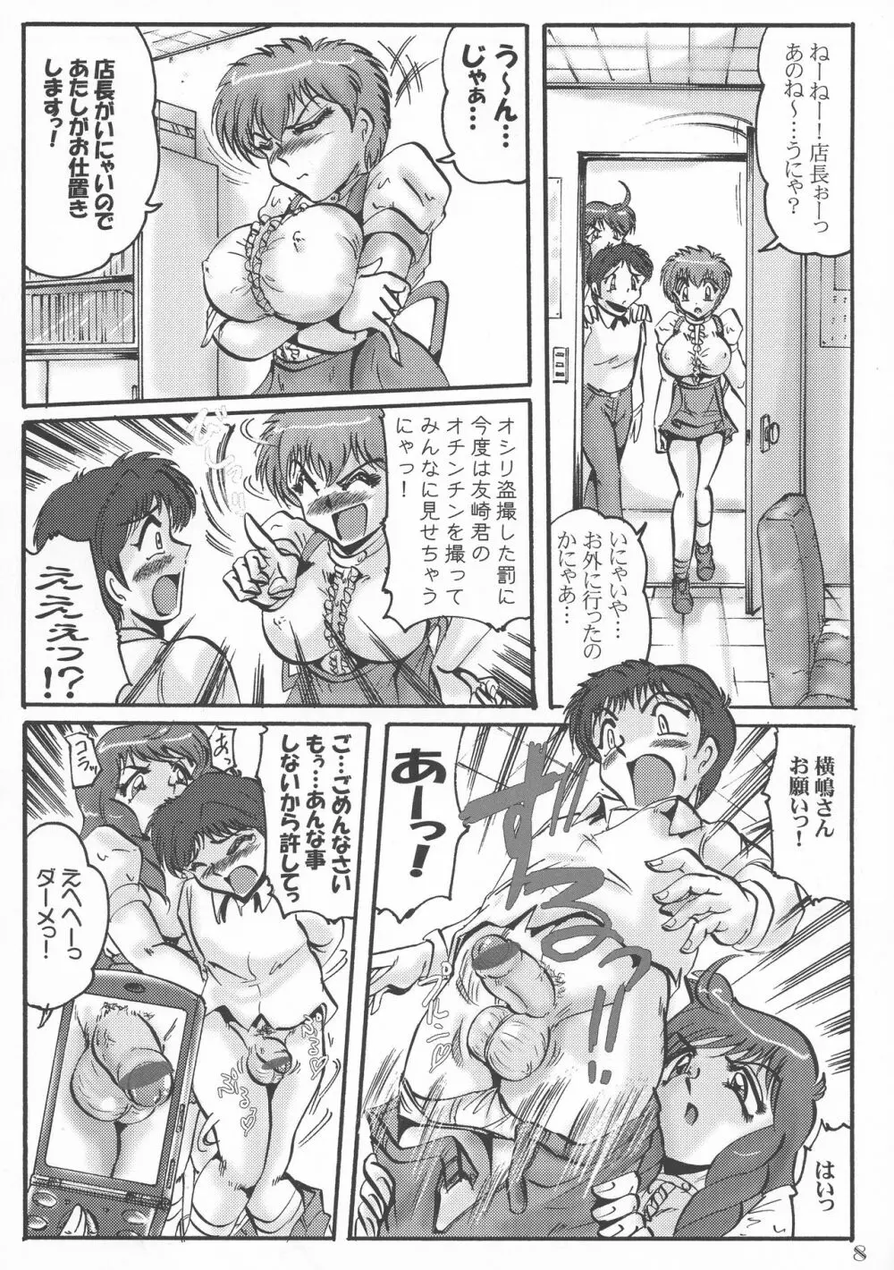 喫茶室プレッセンC - page8