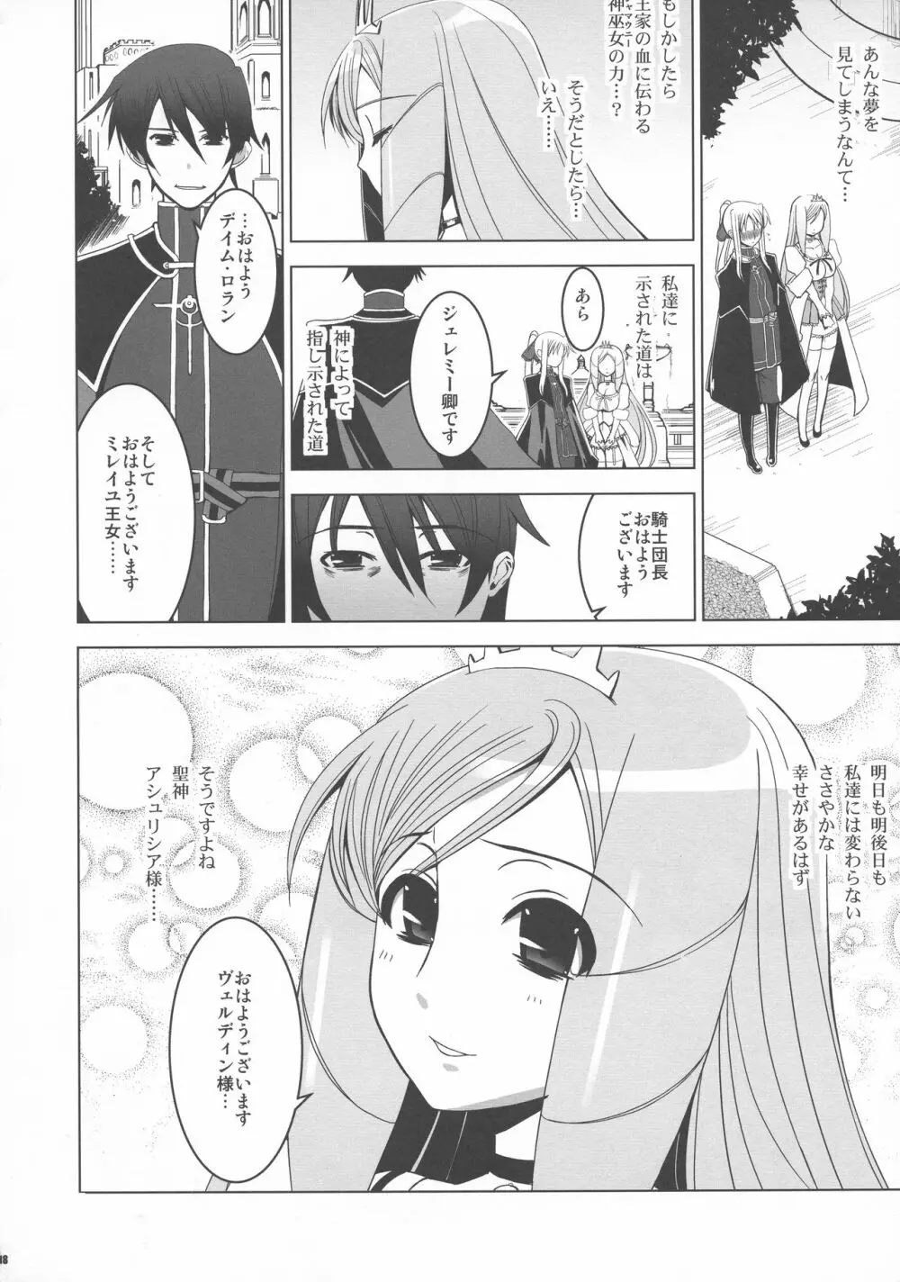 (C79) [HGH, KI-SofTWarE (HG茶川, 危険思想)] CrossinGKnighTMarE ~穢れ逝く聖女達への讃歌~ IdeaNOTE SP2 - page17