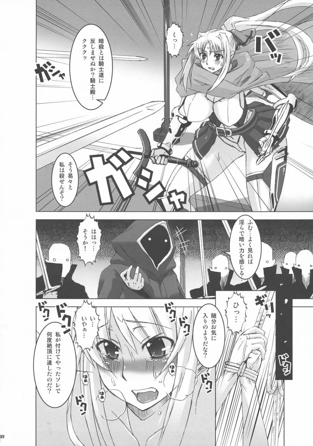 (C79) [HGH, KI-SofTWarE (HG茶川, 危険思想)] CrossinGKnighTMarE ~穢れ逝く聖女達への讃歌~ IdeaNOTE SP2 - page21