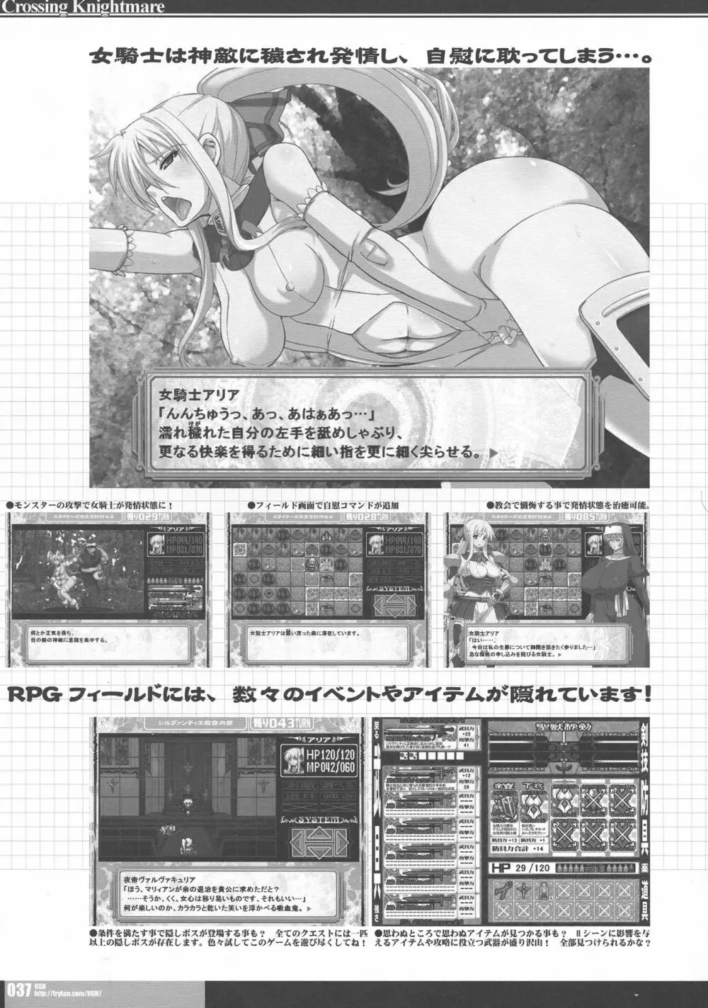 (C79) [HGH, KI-SofTWarE (HG茶川, 危険思想)] CrossinGKnighTMarE ~穢れ逝く聖女達への讃歌~ IdeaNOTE SP2 - page35