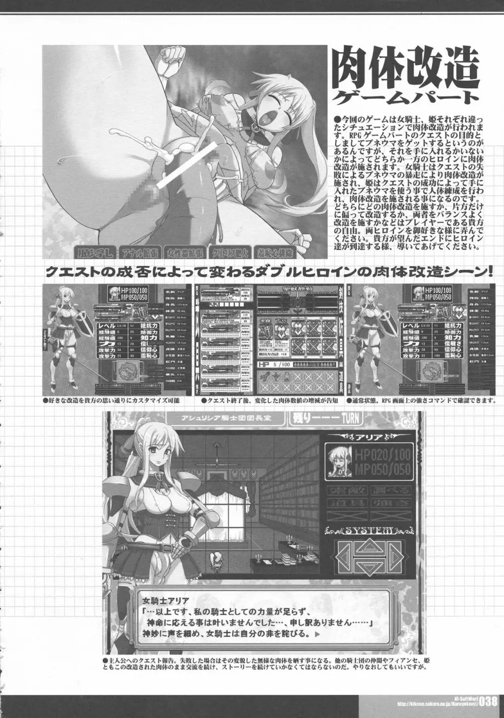 (C79) [HGH, KI-SofTWarE (HG茶川, 危険思想)] CrossinGKnighTMarE ~穢れ逝く聖女達への讃歌~ IdeaNOTE SP2 - page36