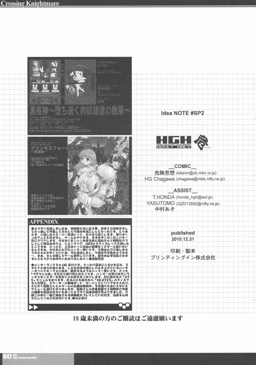 (C79) [HGH, KI-SofTWarE (HG茶川, 危険思想)] CrossinGKnighTMarE ~穢れ逝く聖女達への讃歌~ IdeaNOTE SP2 - page45