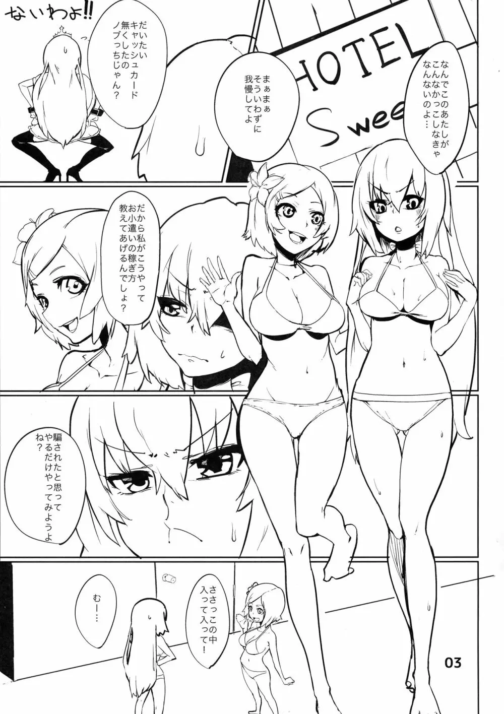 はんばがおくれ - page2