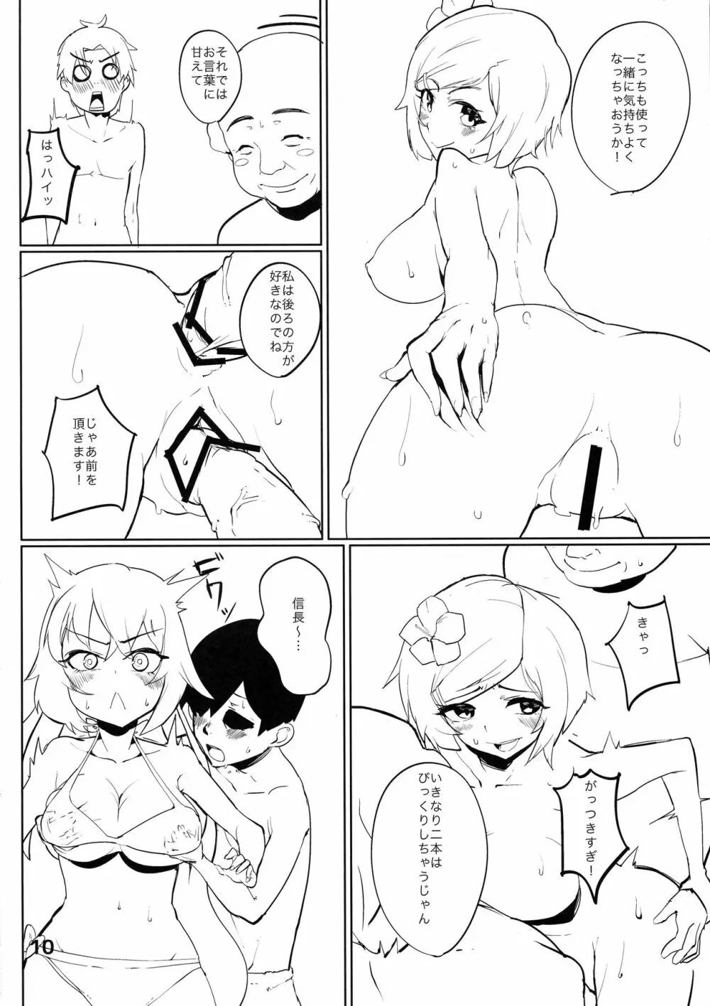 はんばがおくれ - page9