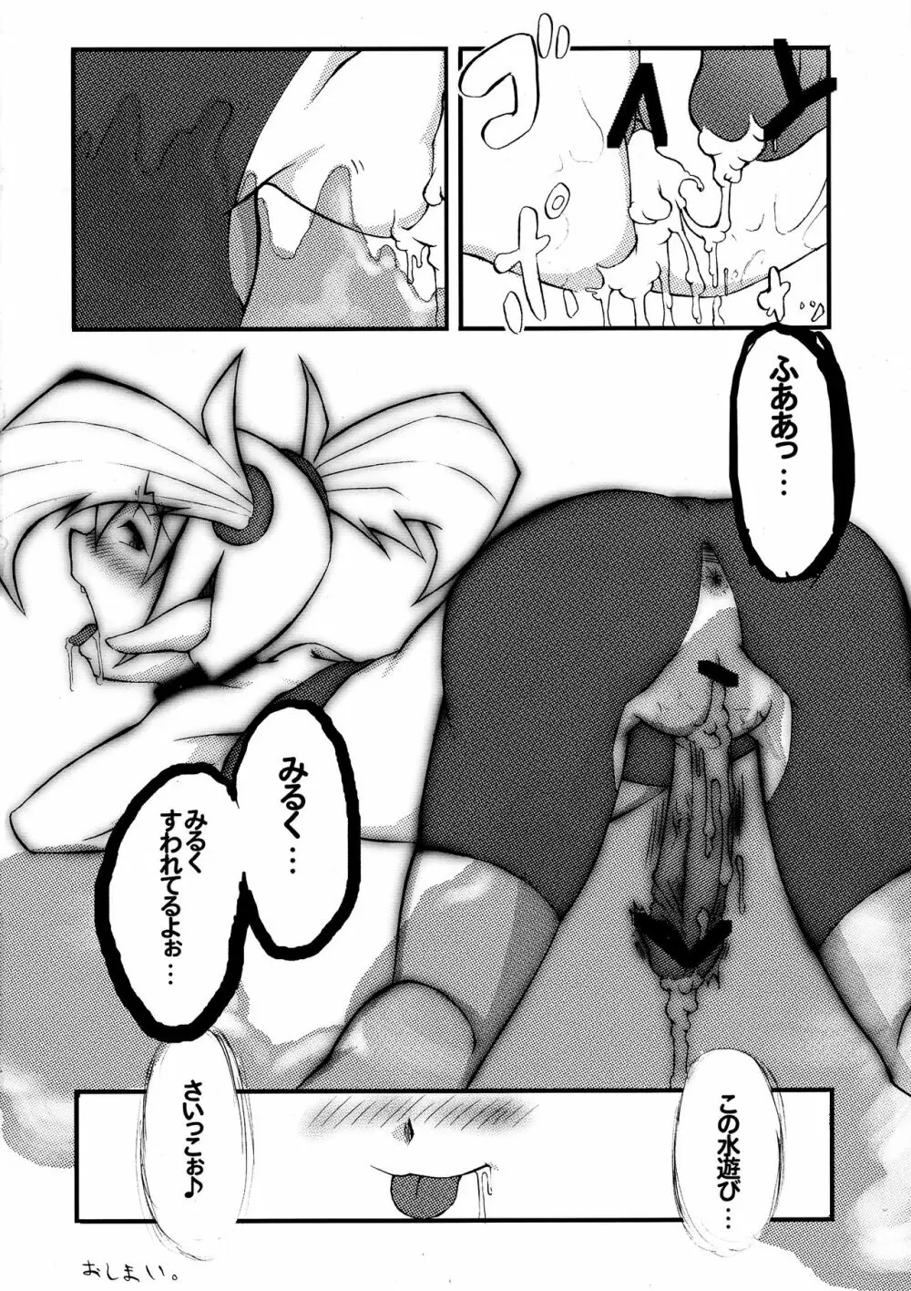 フタナルハート - page20