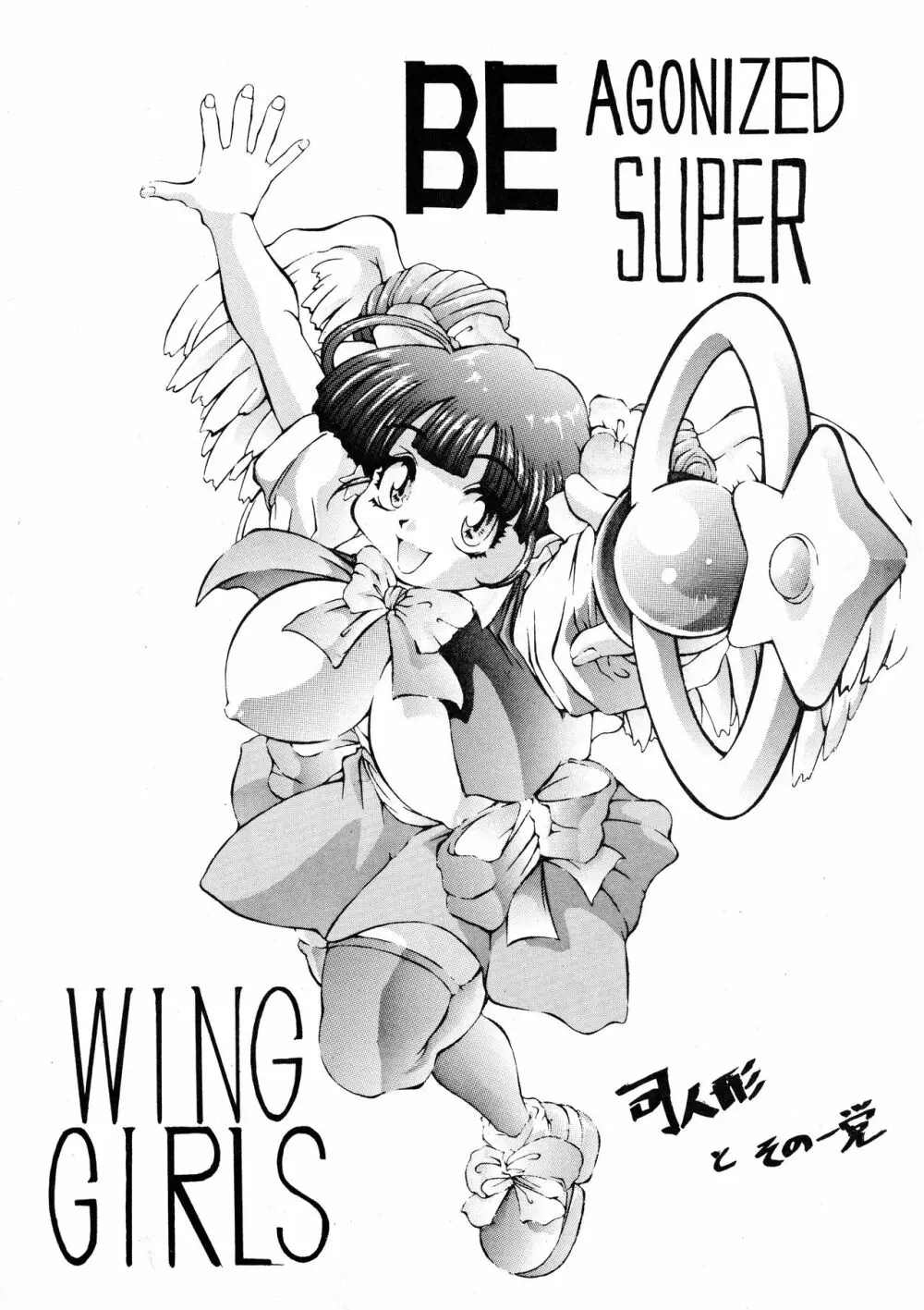 Be agonized super WING GIRLS - page3