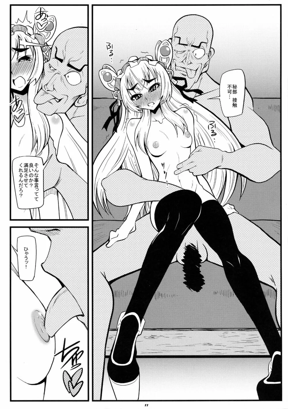 (C87) チーム プラスY (神楽坂沙希)] PLUS Y VOL.35 (棺姫のチャイカ) - page10