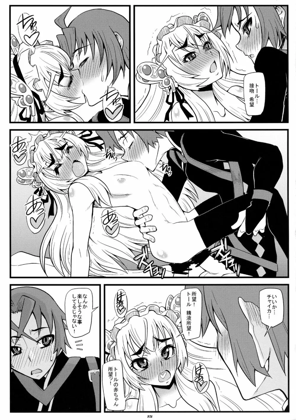 (C87) チーム プラスY (神楽坂沙希)] PLUS Y VOL.35 (棺姫のチャイカ) - page14