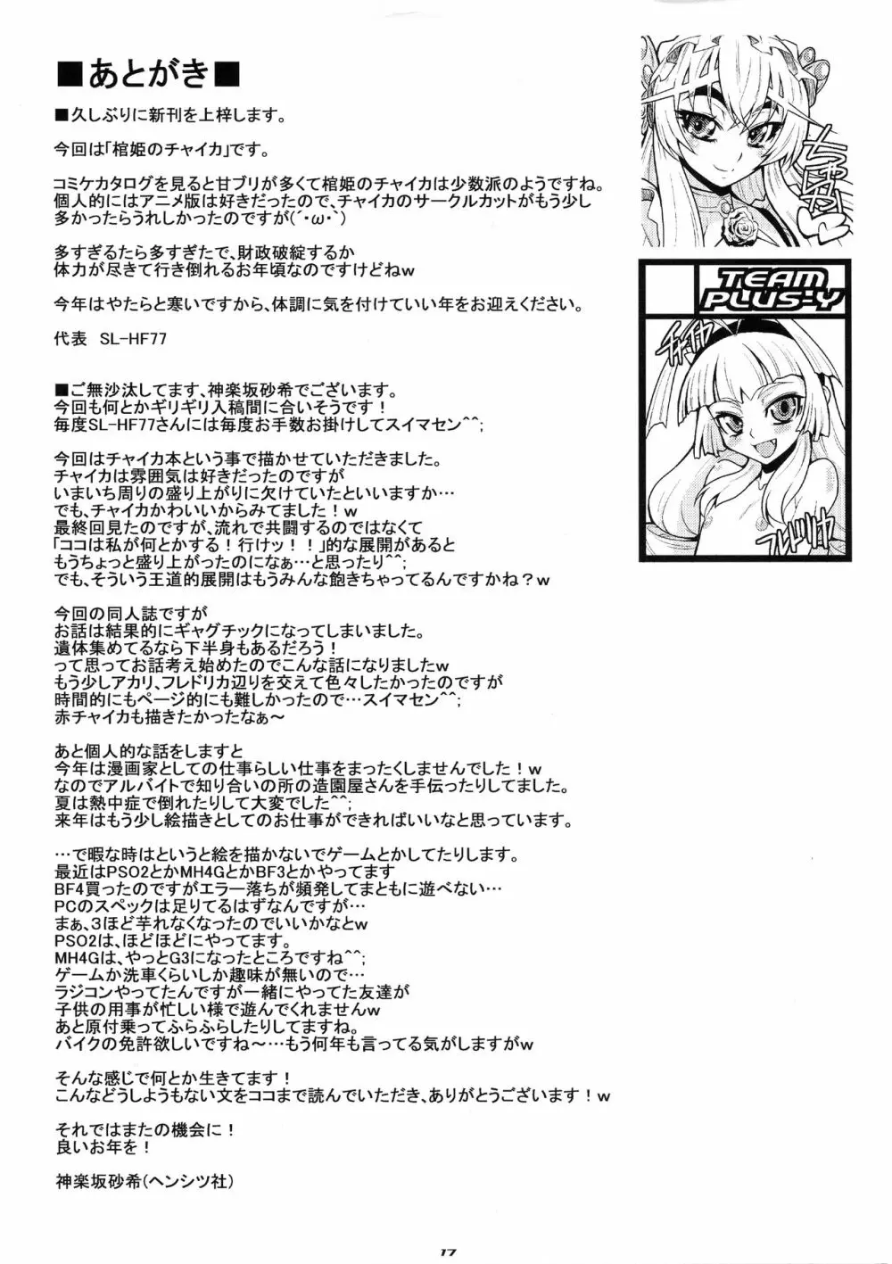 (C87) チーム プラスY (神楽坂沙希)] PLUS Y VOL.35 (棺姫のチャイカ) - page16