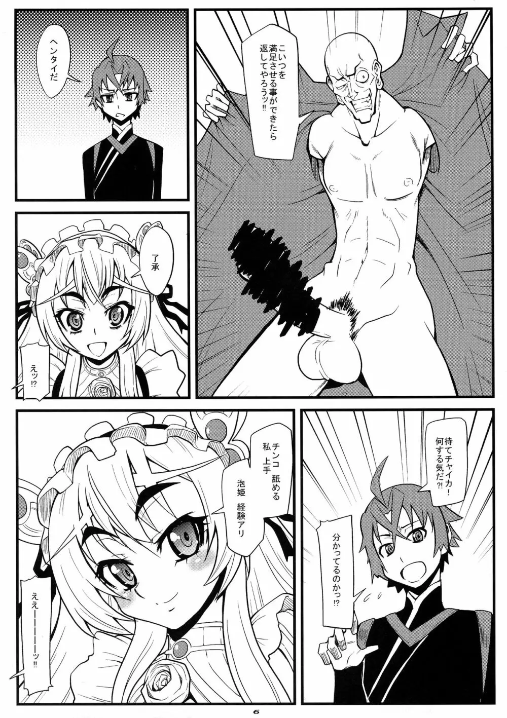 (C87) チーム プラスY (神楽坂沙希)] PLUS Y VOL.35 (棺姫のチャイカ) - page5