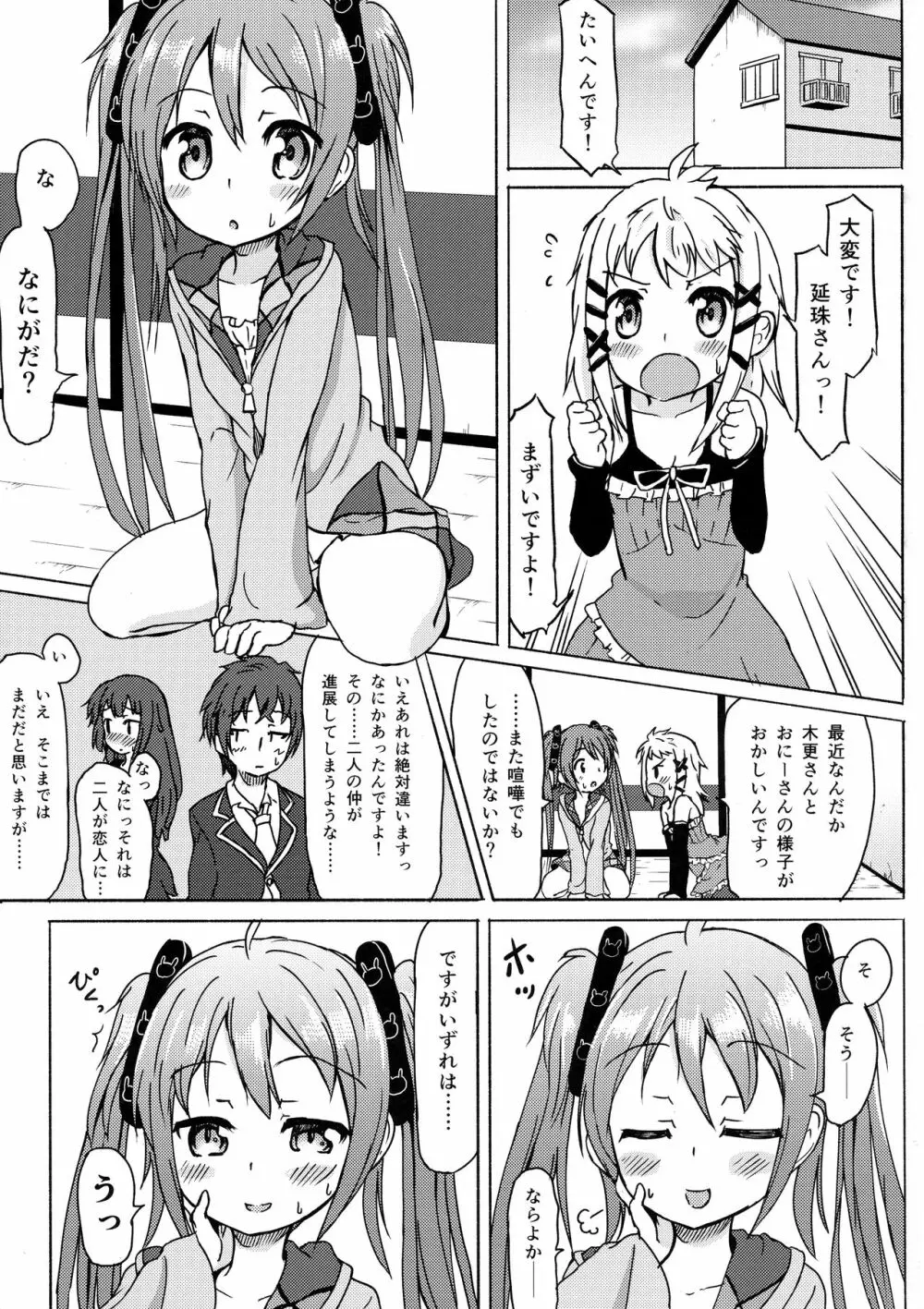 あなたのハートにっ! - page2