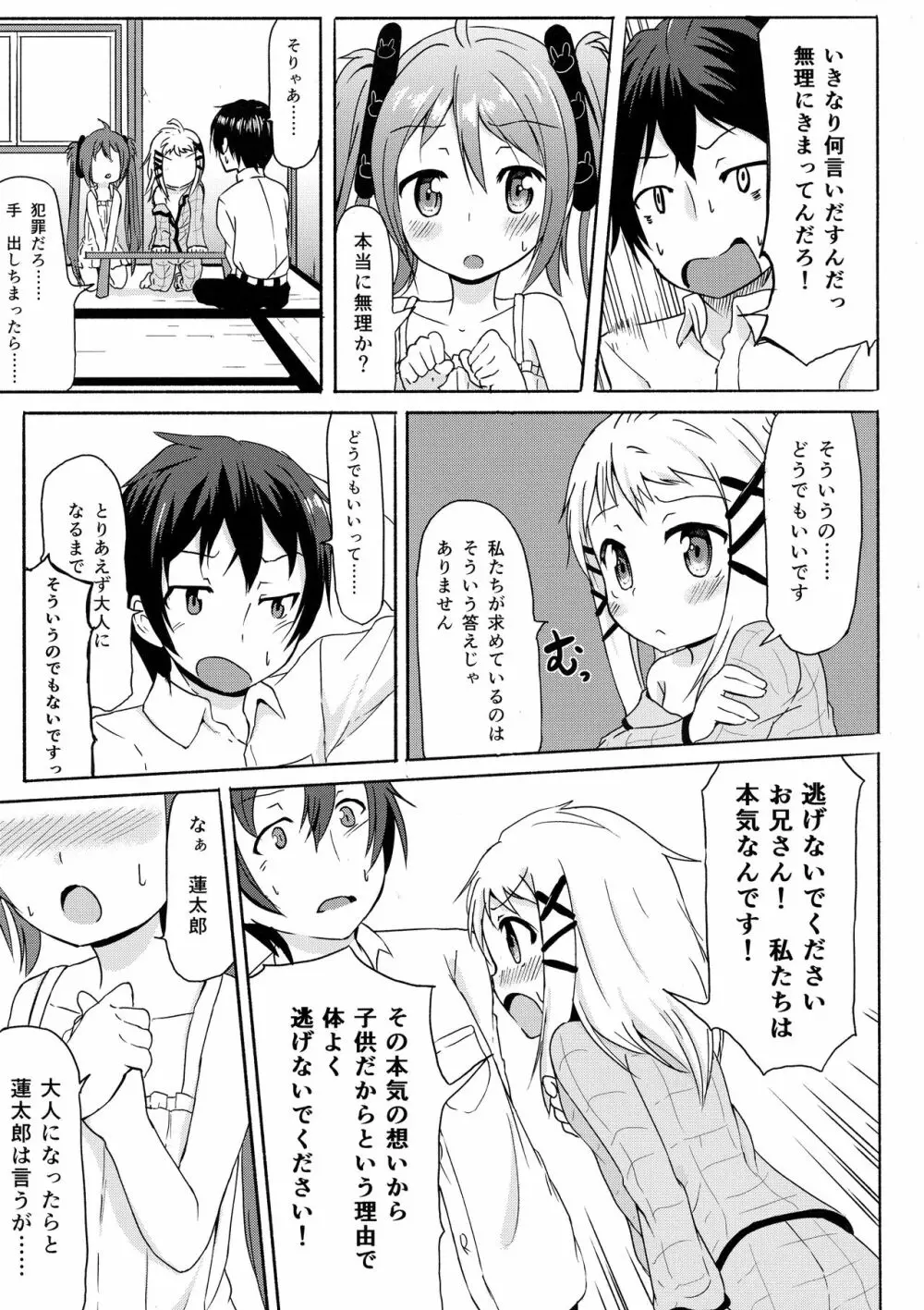 あなたのハートにっ! - page4