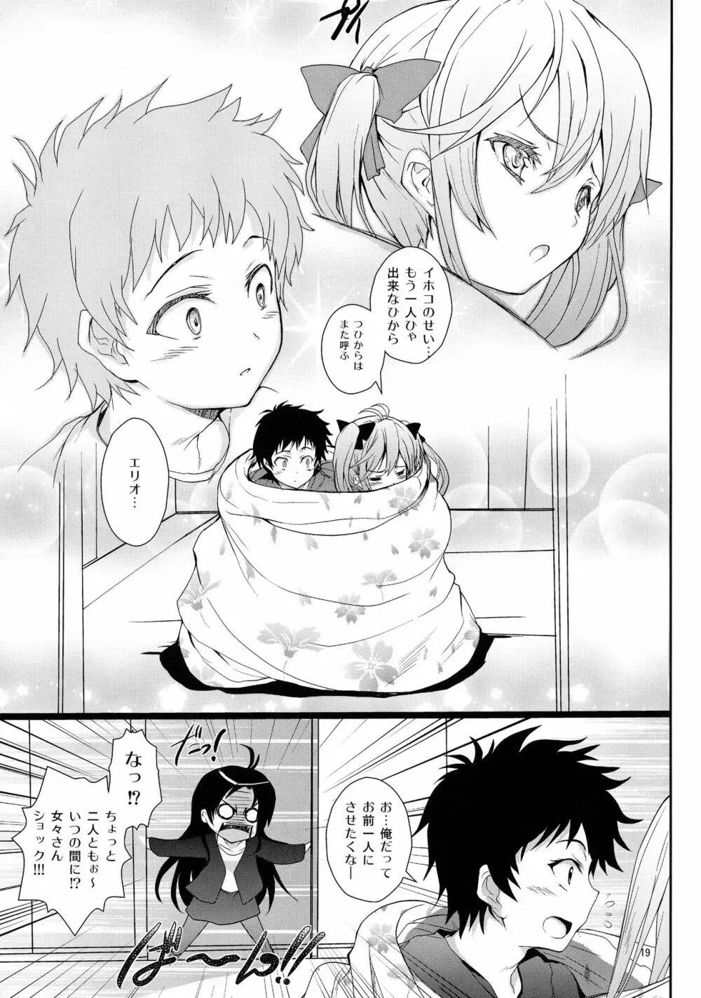 電波とスマキと親子丼ブリ - page19