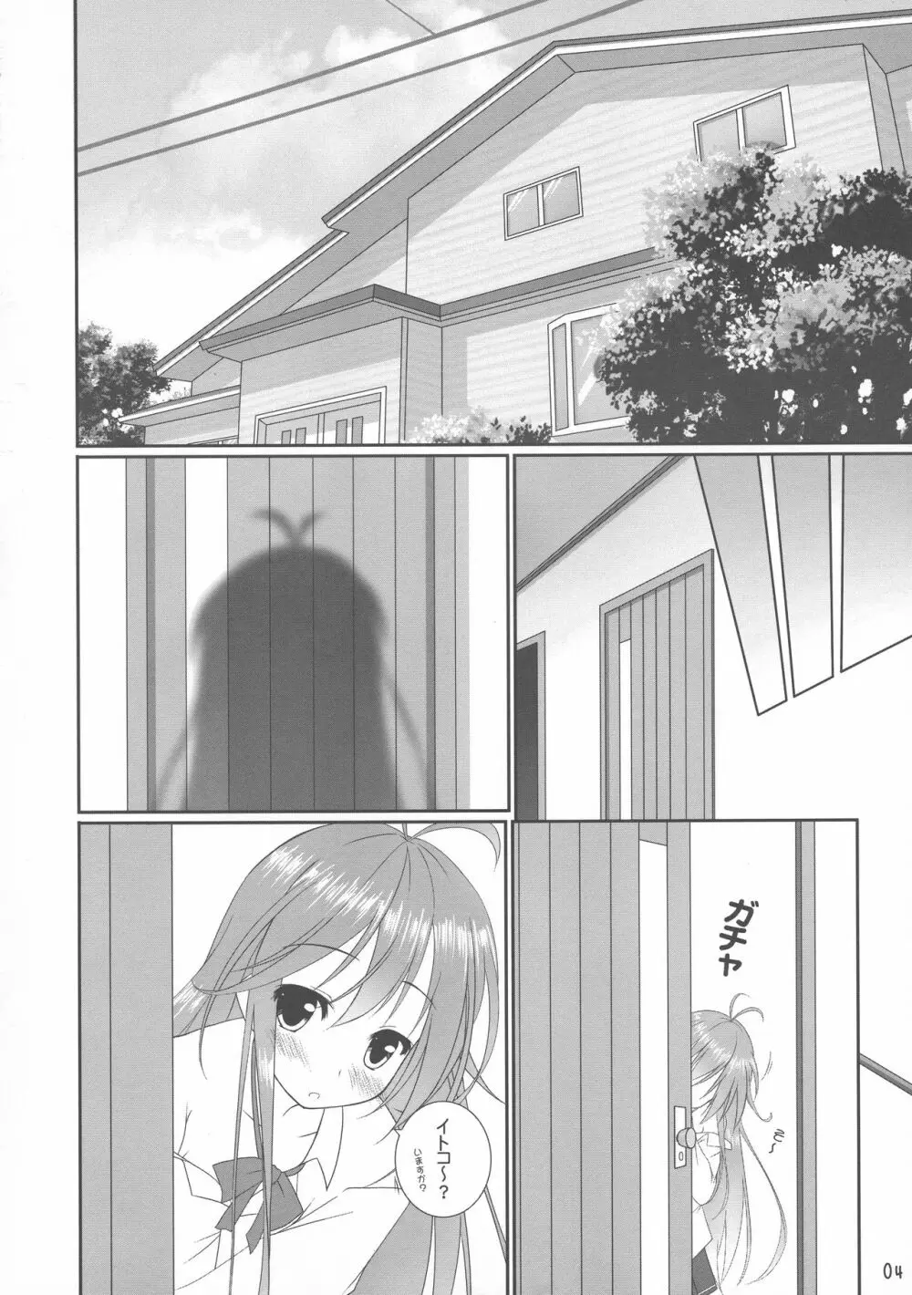 とーわさんちのえりおちゃん - page4