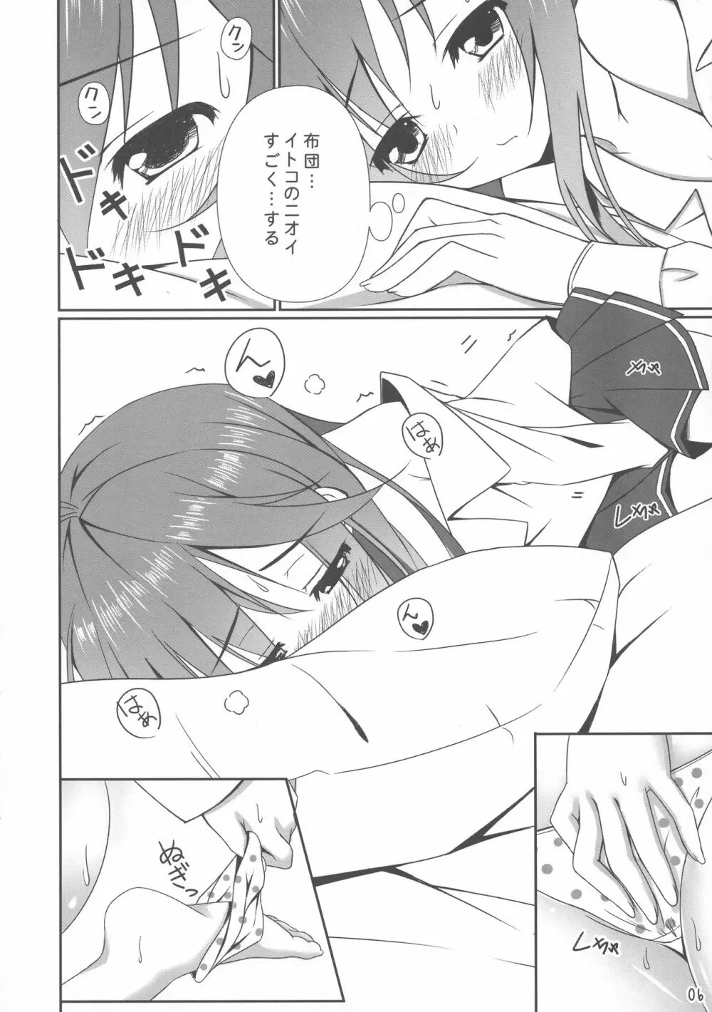 とーわさんちのえりおちゃん - page6