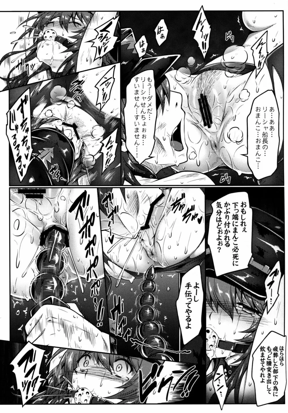 私が護らなきゃ... - page14