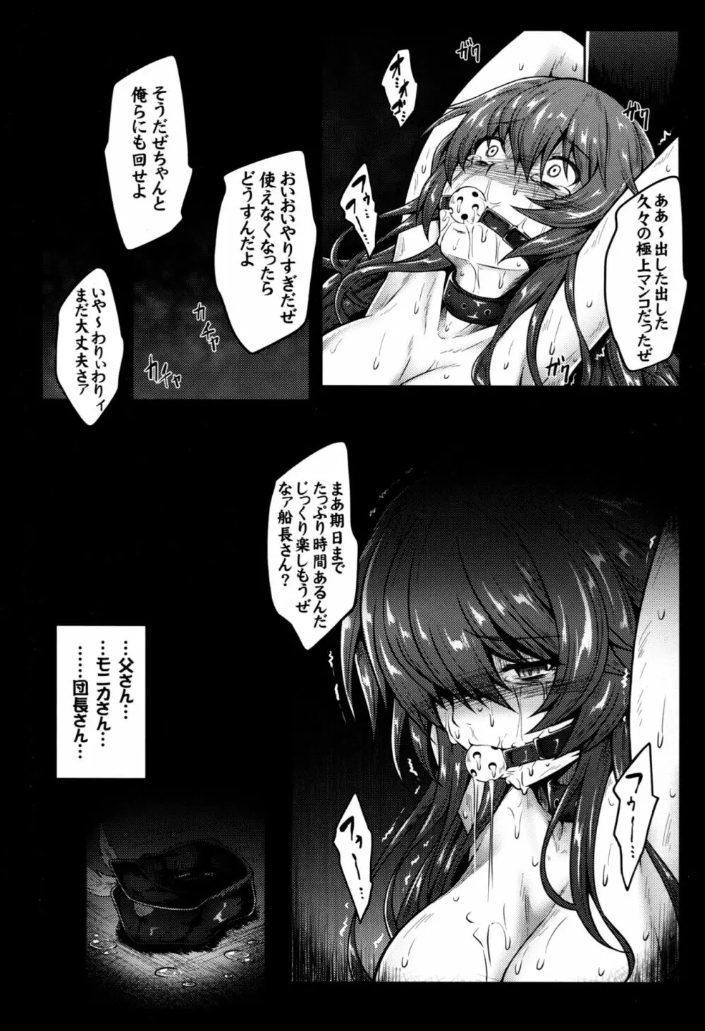 私が護らなきゃ... - page19