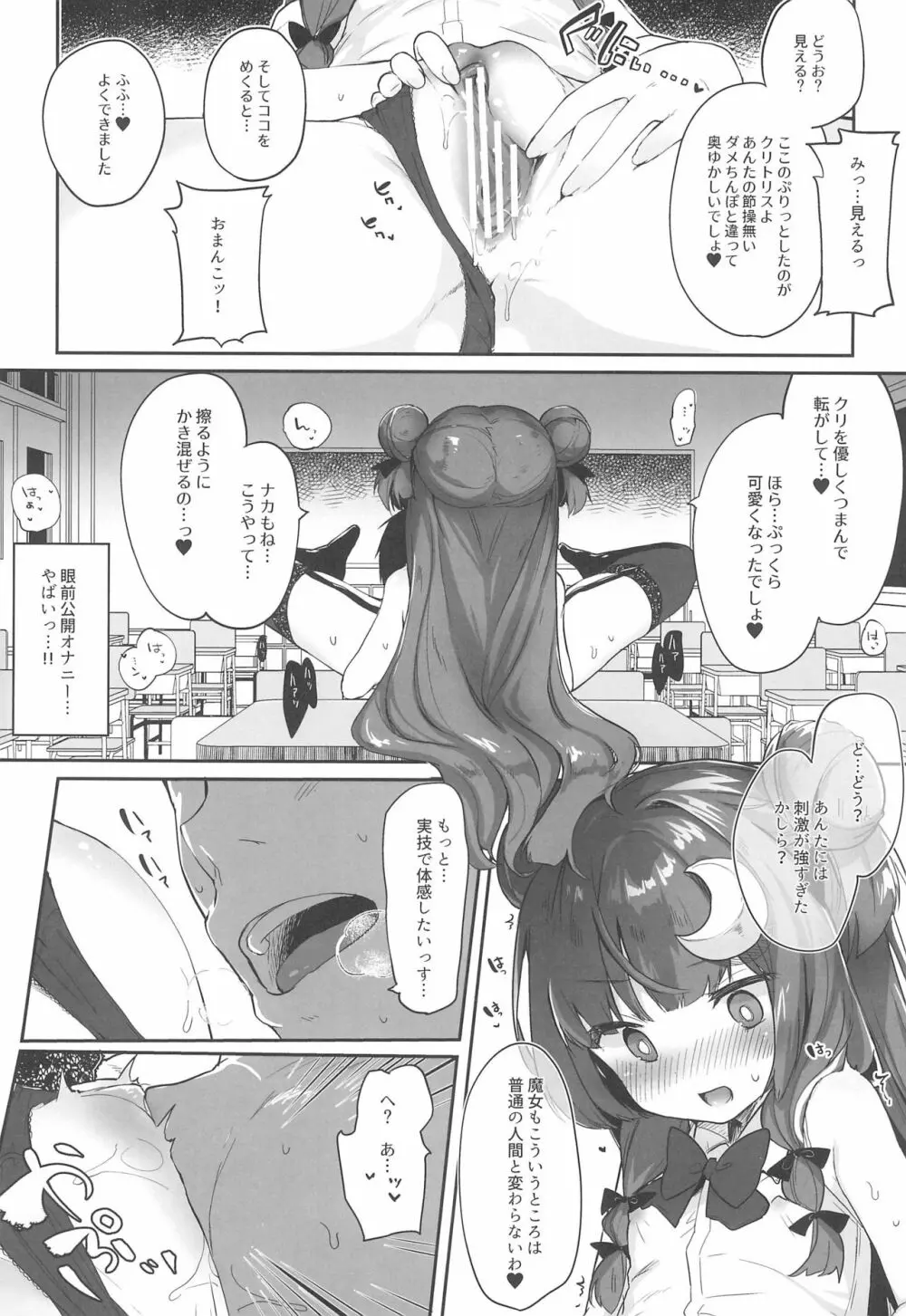 パチュリー先生が教えてくれる - page11