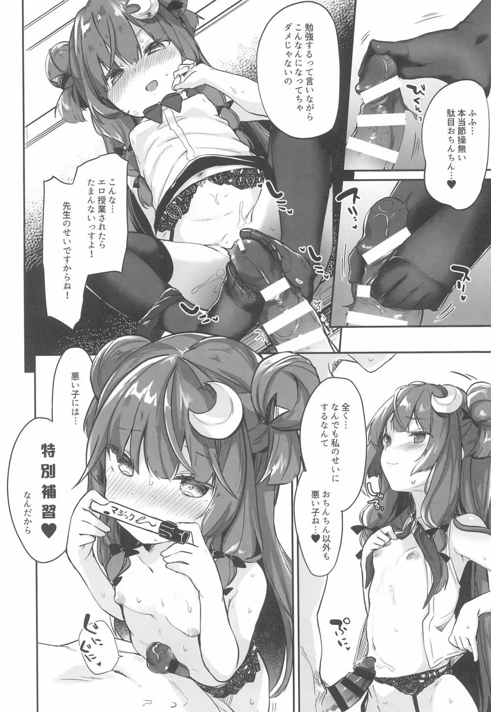 パチュリー先生が教えてくれる - page14