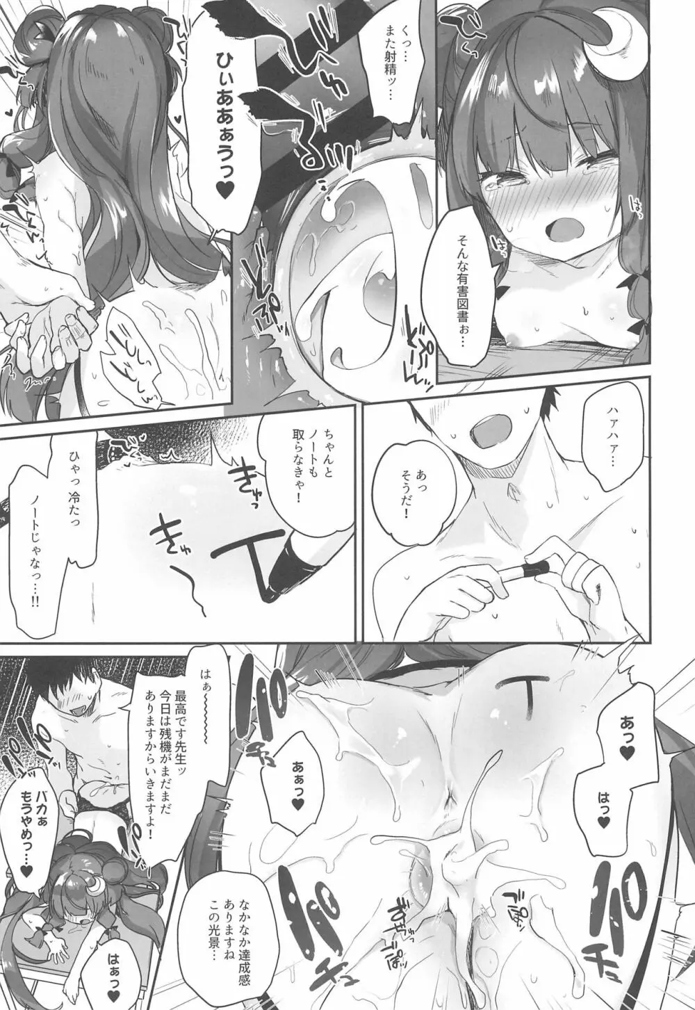 パチュリー先生が教えてくれる - page19