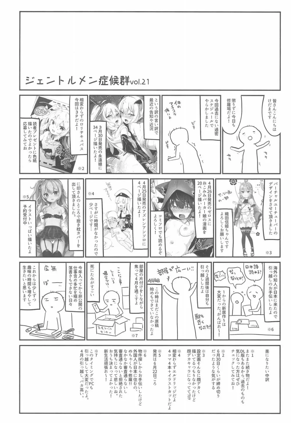 パチュリー先生が教えてくれる - page22