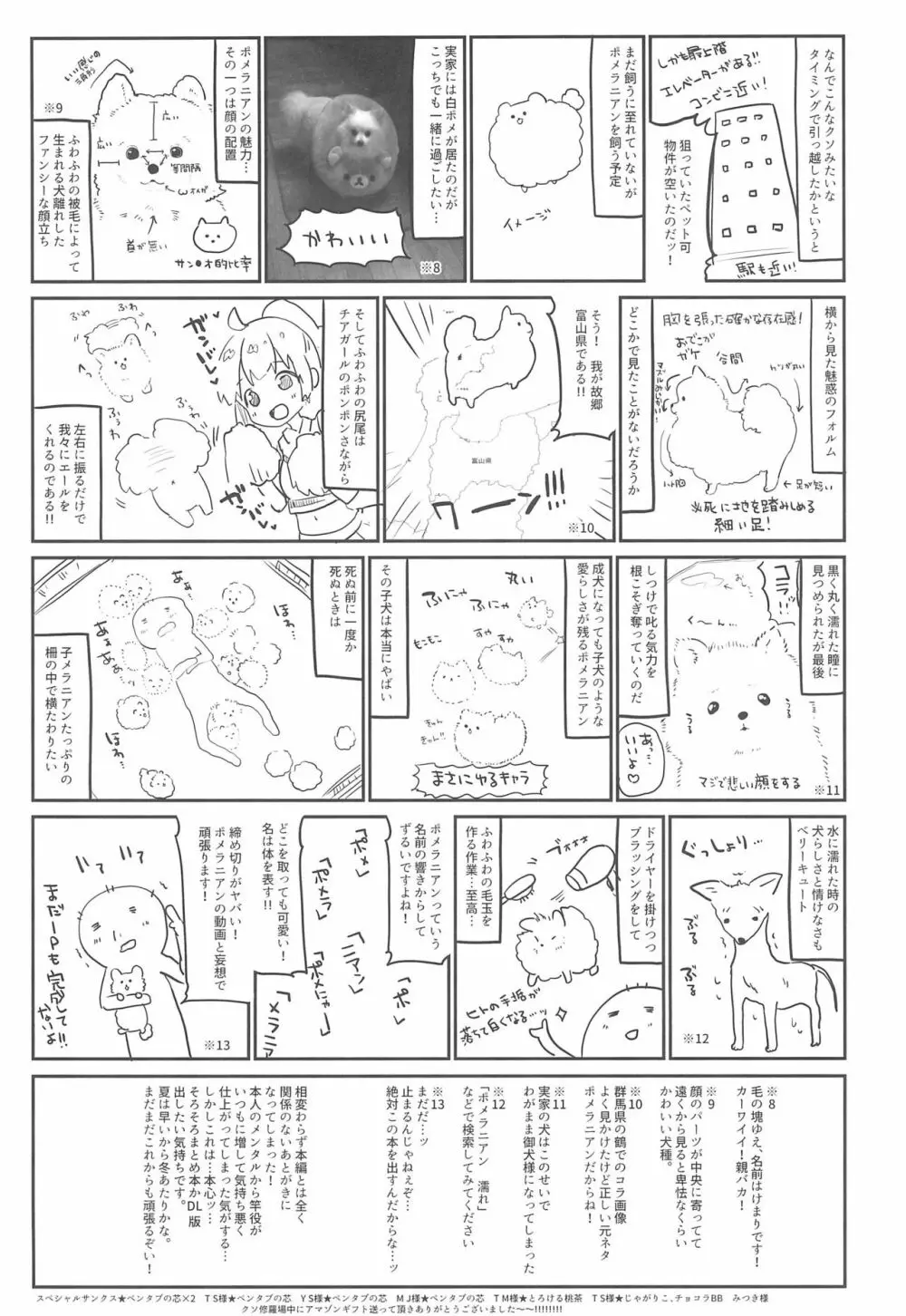 パチュリー先生が教えてくれる - page23