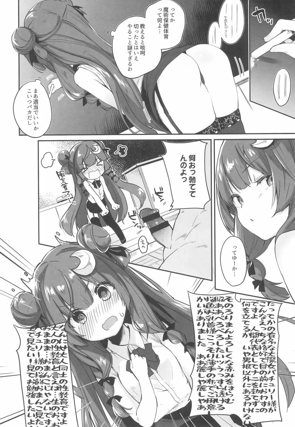 パチュリー先生が教えてくれる - page8