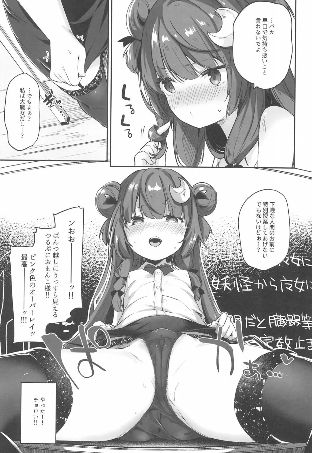 パチュリー先生が教えてくれる - page9