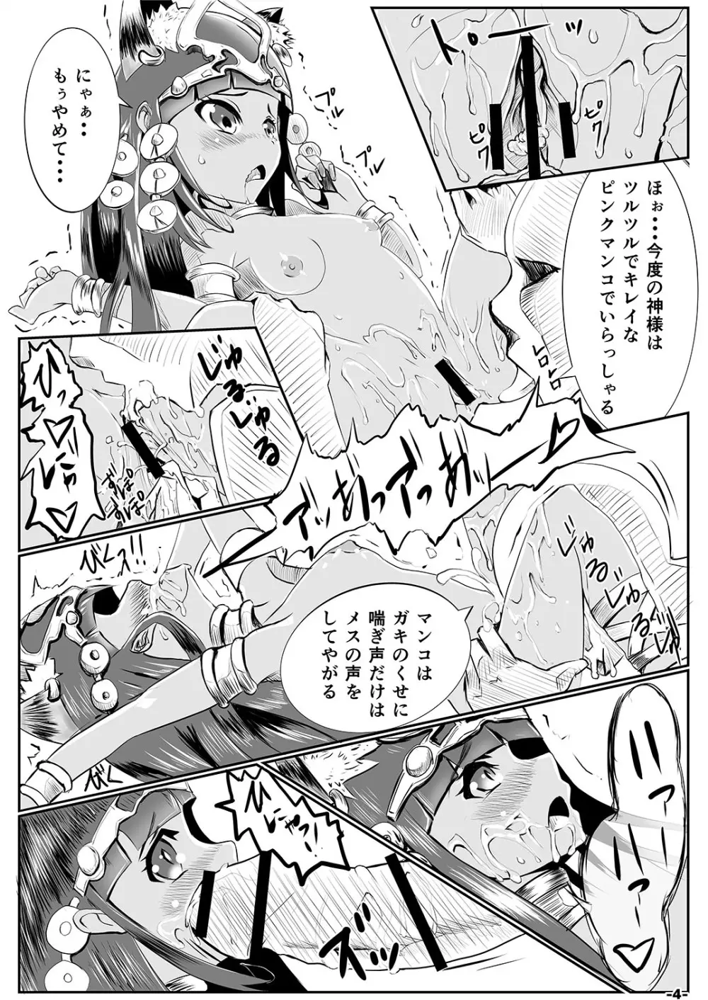 闇堕ち 2nd - page3