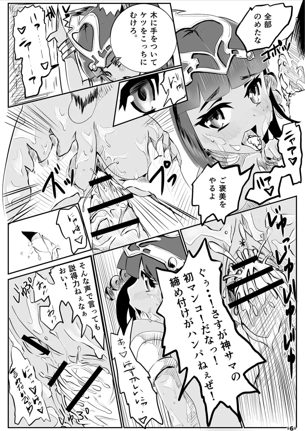 闇堕ち 2nd - page5
