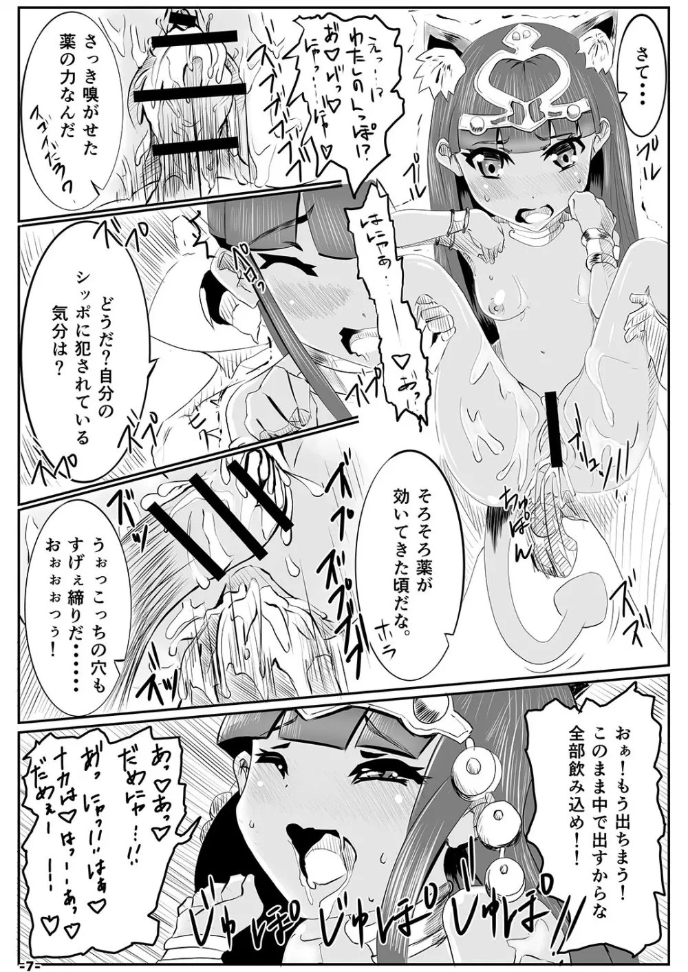 闇堕ち 2nd - page6