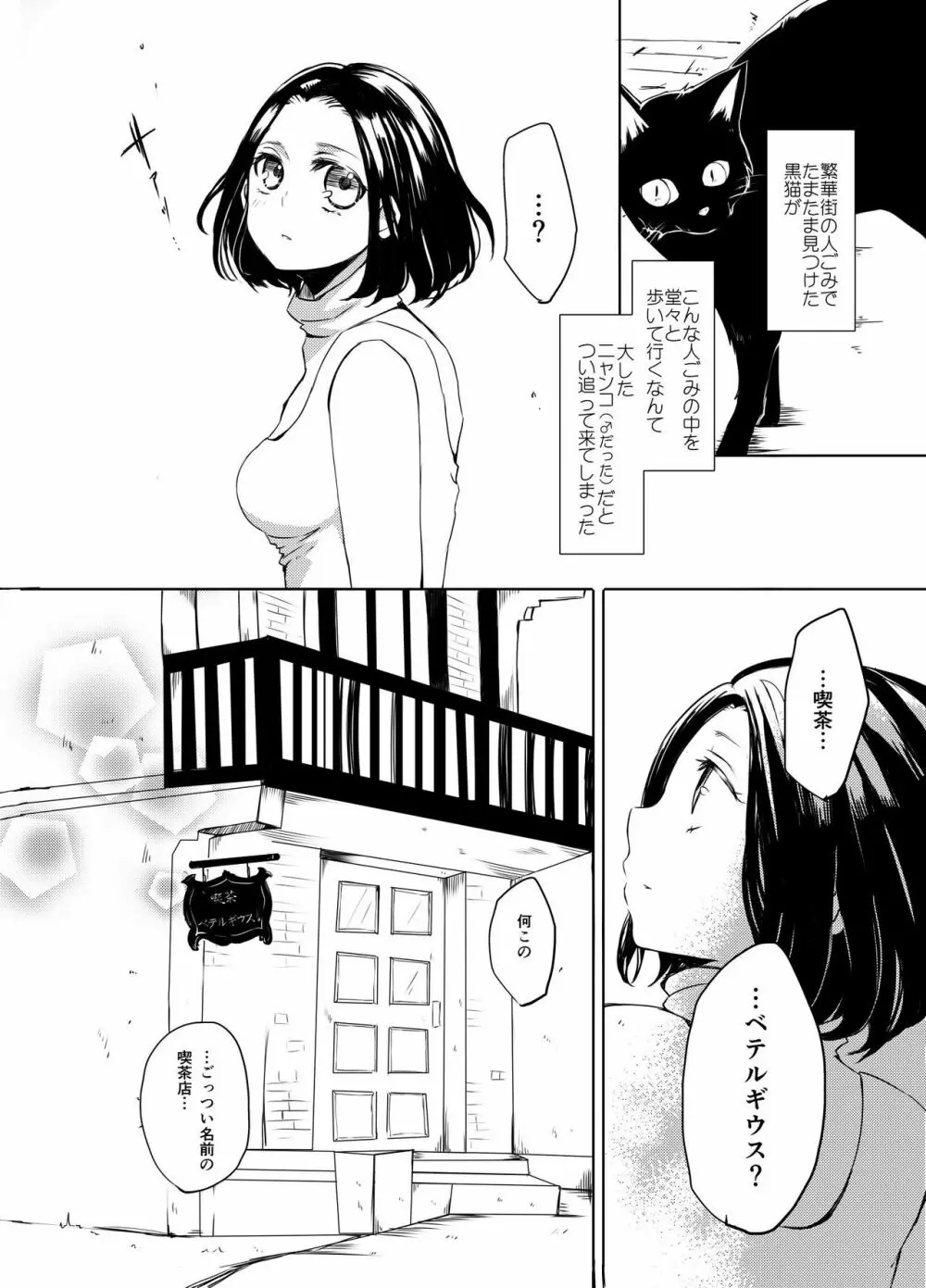 あふれるくらいにそそいでよ - page3