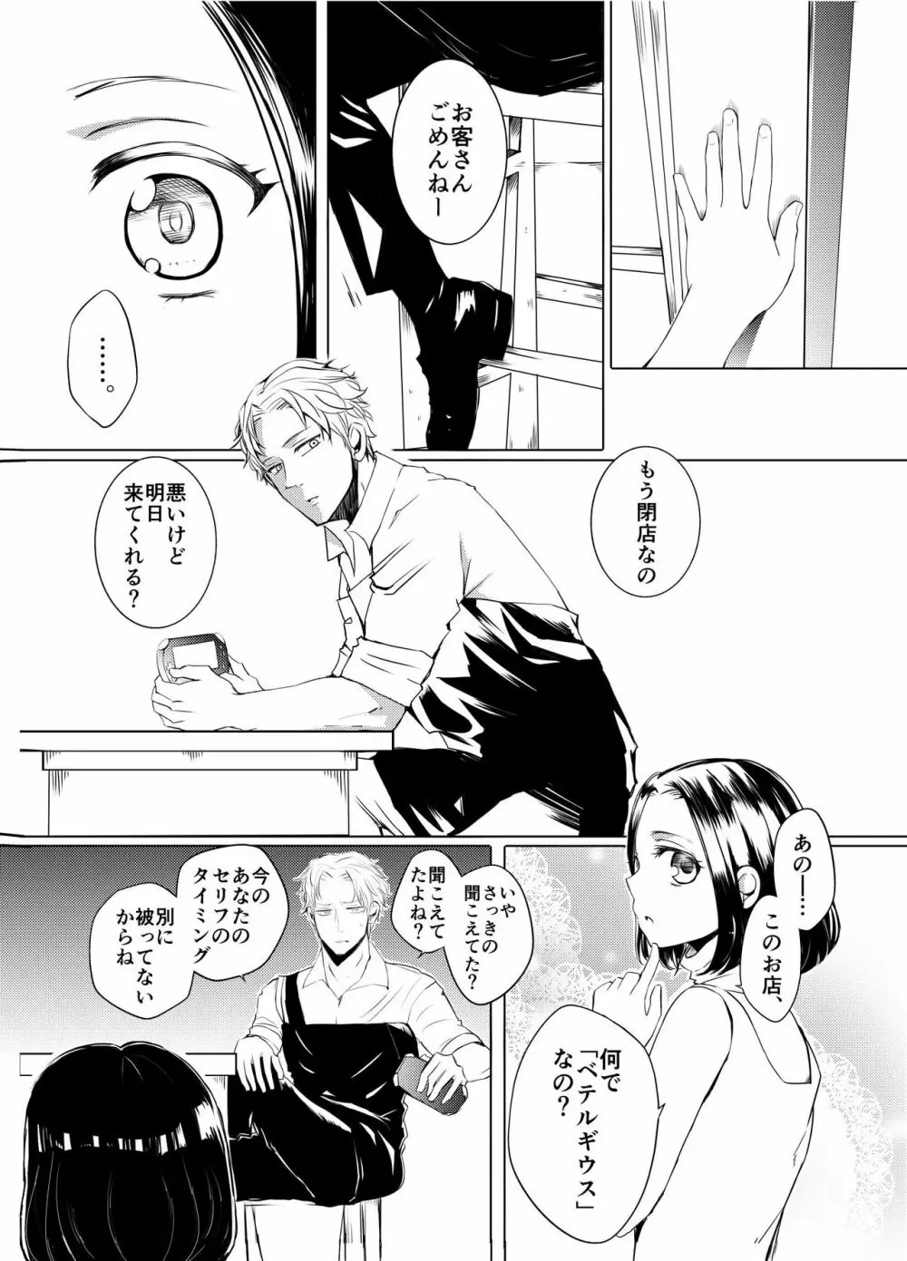 あふれるくらいにそそいでよ - page4